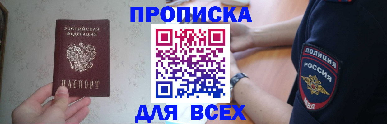 временная регистрация купить в Карачаевске